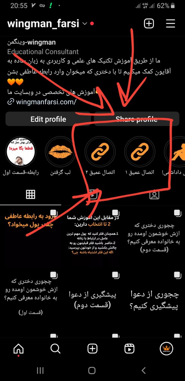 اسکرین شات اتصال عمیق در مخ زنی در خیابان وینگمن فارسی