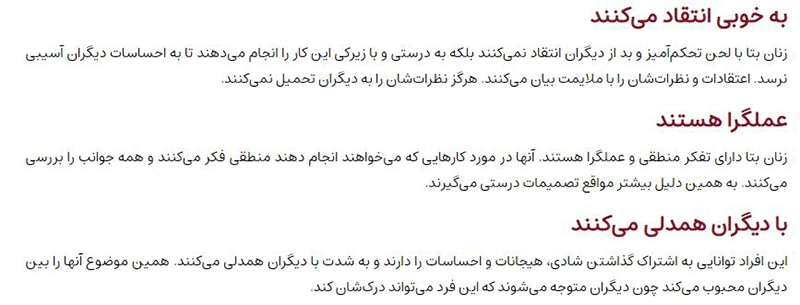 زنان بتا و مردان آلفا و بتا در حوزه آموزشی وب فارسی 