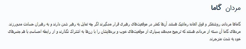 تعریف متفاوت مرد گاما در حوزه وب فارسی