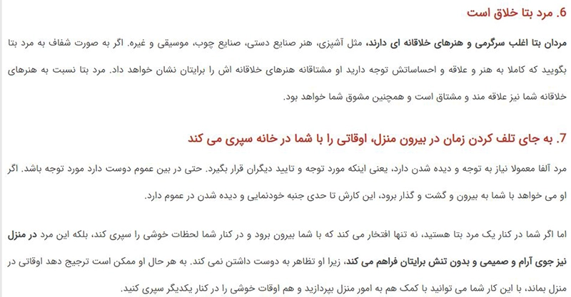 تناقض و اشتباه در آموزش دیگران و اشاره غلط به خلاق بودن مرد بتا