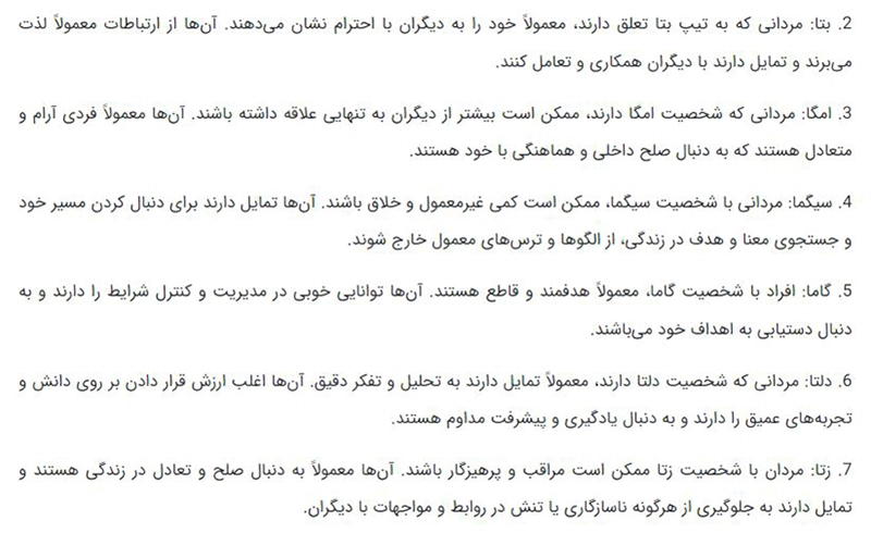 تعریف سایرین از مرد بتا، امگا و سیگما و بقیه موارد